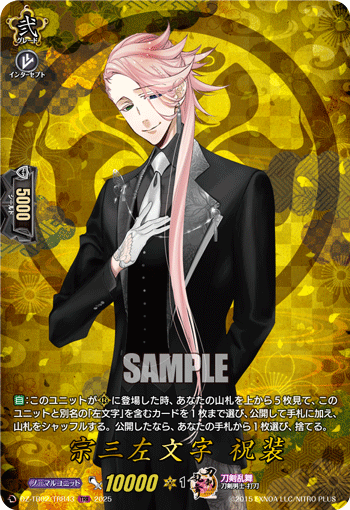 宗三左文字 祝装