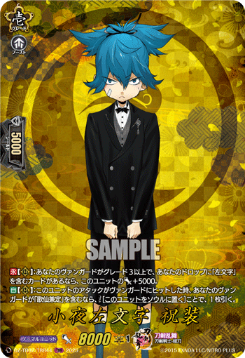 小夜左文字 祝装