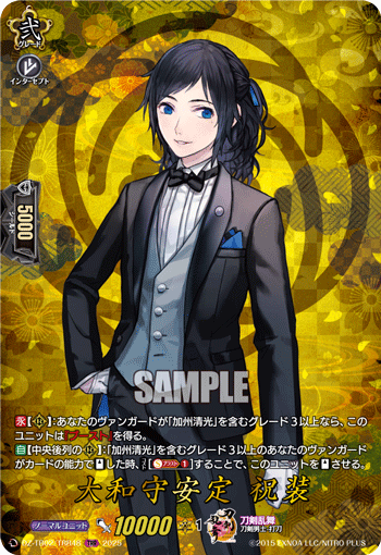 大和守安定 祝装