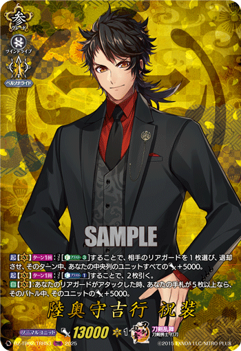 陸奥守吉行 祝装 陸奥守吉行 祝装