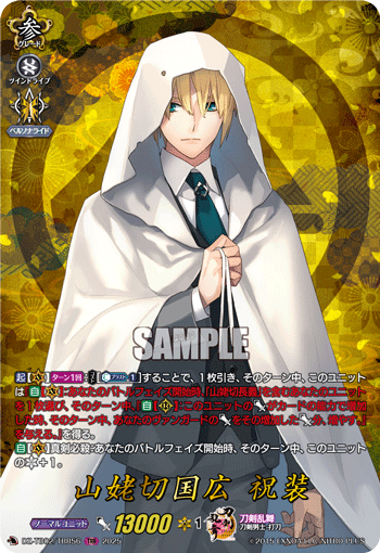 山姥切国広 祝装 山姥切国広 祝装