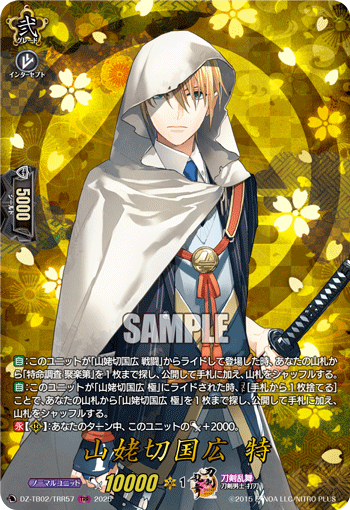 山姥切国広 特 山姥切国広 特