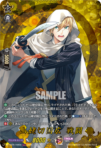 山姥切国広 戦闘