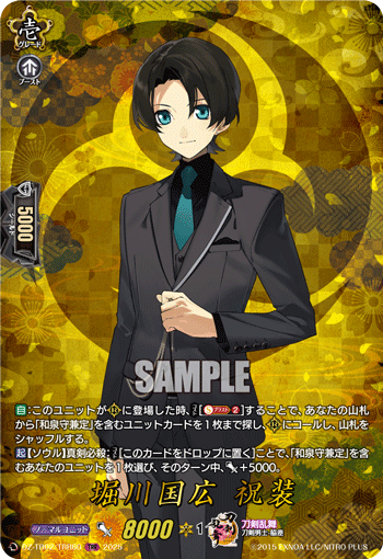 堀川国広 祝装 堀川国広 祝装