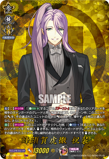 蜂須賀虎徹 祝装 蜂須賀虎徹 祝装