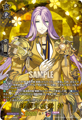 蜂須賀虎徹 特 蜂須賀虎徹 特