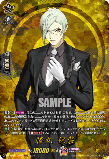 膝丸 祝装 膝丸 祝装