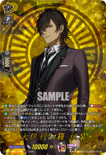 大倶利伽羅 祝装(DZ-TB02/TRR 68)
