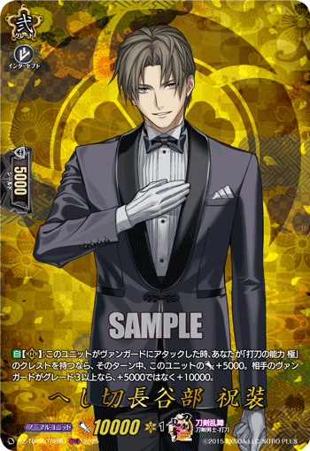 へし切長谷部 祝装 へし切長谷部 祝装