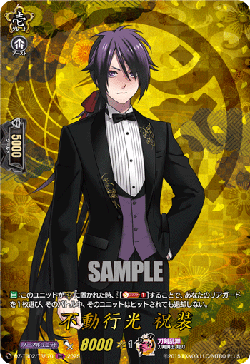 不動行光 祝装 不動行光 祝装