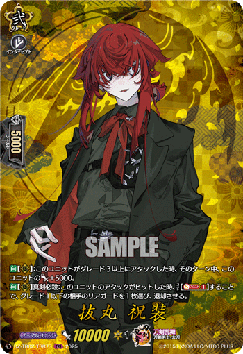 抜丸 祝装 抜丸 祝装