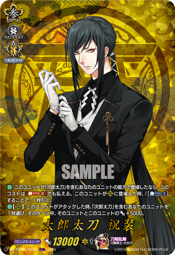 太郎太刀 祝装 太郎太刀 祝装