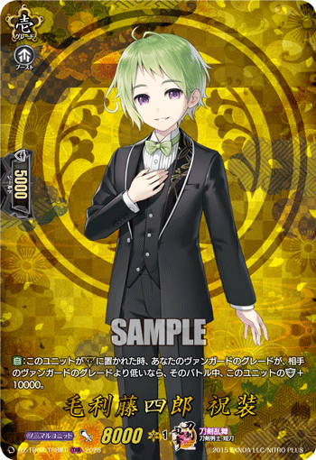 毛利藤四郎 祝装 毛利藤四郎 祝装