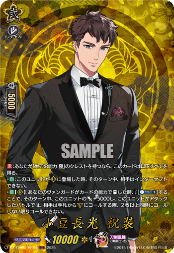 小豆長光 祝装 小豆長光 祝装