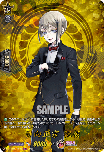 日向正宗 祝装 日向正宗 祝装