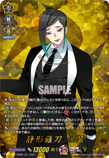 静形薙刀 祝装 静形薙刀 祝装