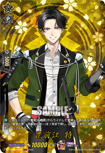 豊前江 特 豊前江 特