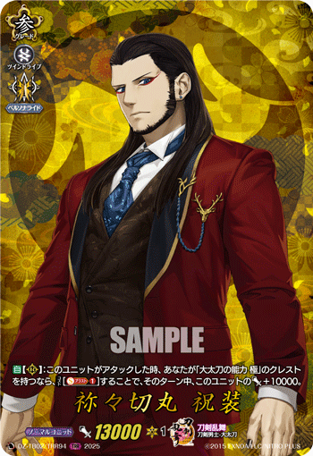 祢々切丸 祝装 祢々切丸 祝装