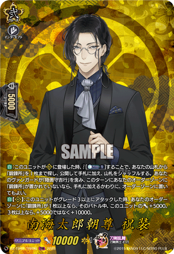 南海太郎朝尊 祝装 南海太郎朝尊 祝装