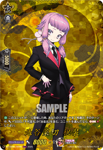 北谷菜切 祝装 北谷菜切 祝装