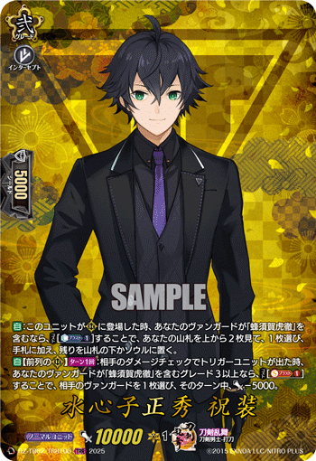 水心子正秀 祝装 水心子正秀 祝装