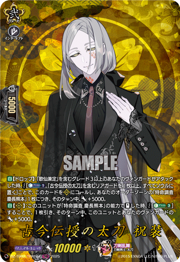 古今伝授の太刀 祝装 古今伝授の太刀 祝装