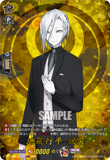 地蔵行平 祝装 地蔵行平 祝装