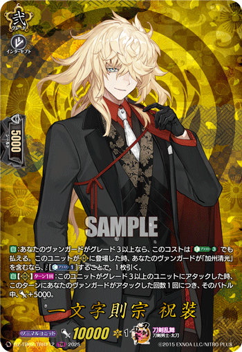 一文字則宗 祝装 一文字則宗 祝装