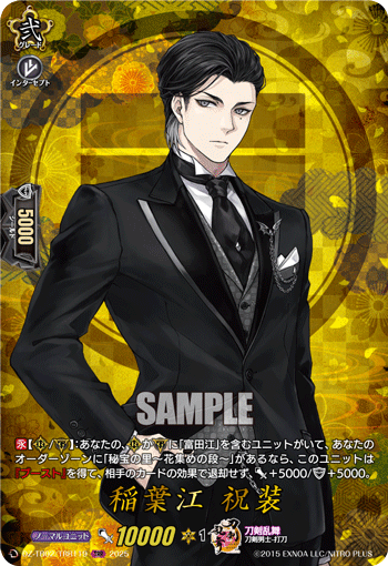稲葉江 祝装