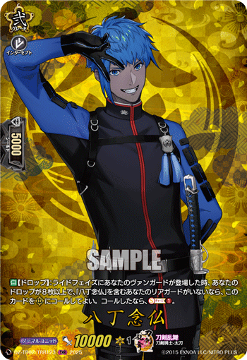 八丁念仏 八丁念仏