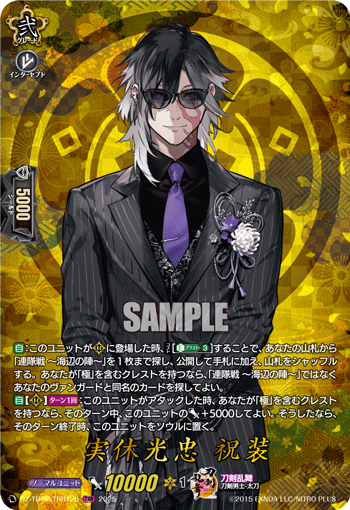 実休光忠 祝装(DZ-TB02/TRR126)