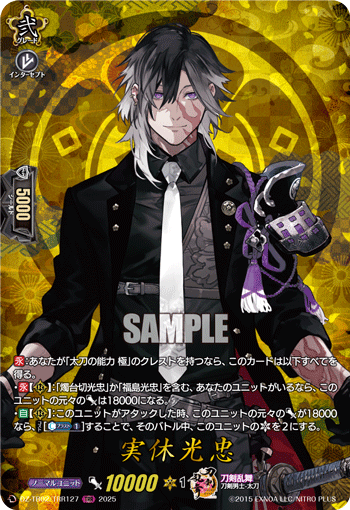 実休光忠 実休光忠