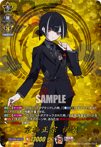 京極正宗 祝装(DZ-TB02/TRR128)