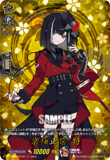 京極正宗 特 京極正宗 特