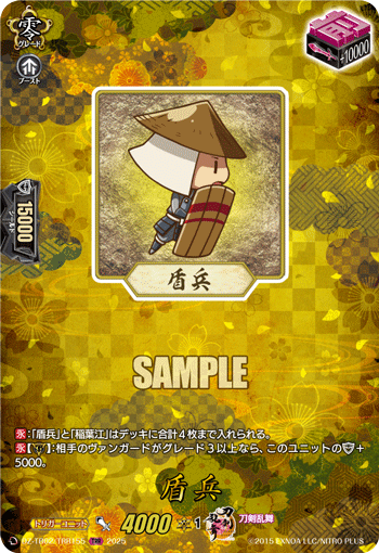盾兵 盾兵