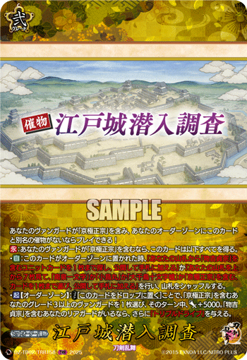 江戸城潜入調査 江戸城潜入調査