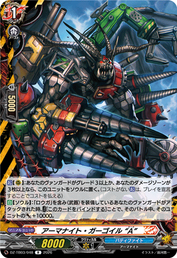 アーマナイト・ガーゴイル “A”