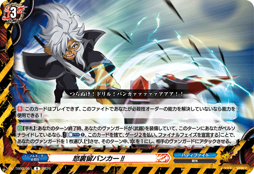 怒裏留バンカー!!