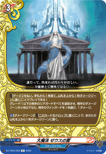 大魔法 ゼウスの雷