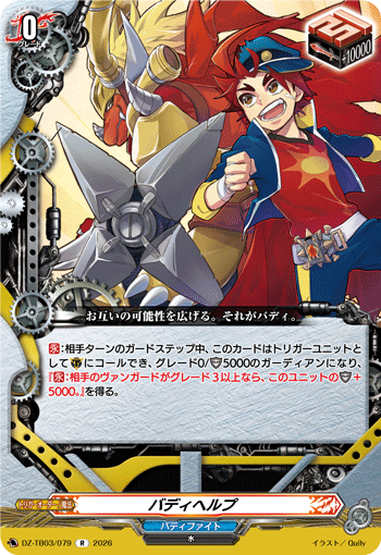 バディヘルプ