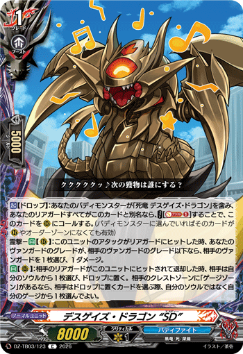 デスゲイズ・ドラゴン “SD”