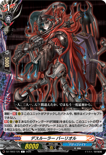 デスルーラー バーリオル