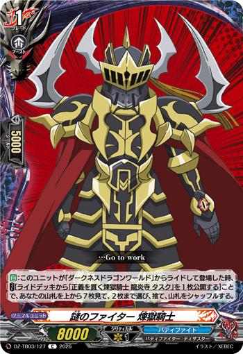 謎のファイター 煉獄騎士