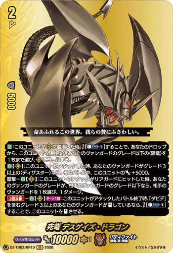 死竜 デスゲイズ・ドラゴン