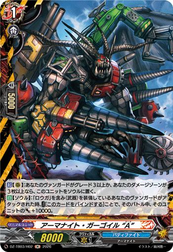アーマナイト・ガーゴイル “A” アーマナイト・ガーゴイル “A”