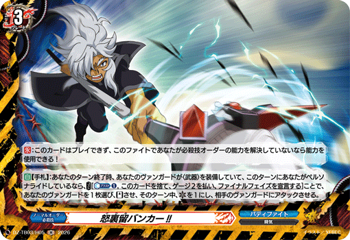怒裏留バンカー!! 怒裏留バンカー!!