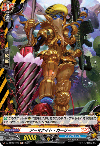アーマナイト・カーリー