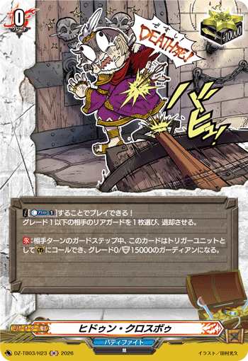 ヒドゥン・クロスボゥ ヒドゥン・クロスボゥ