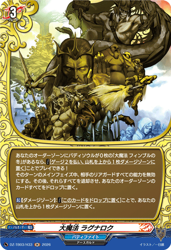 大魔法 ラグナロク