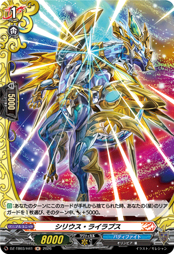 シリウス・ライラプス